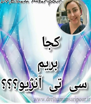 دکتر الهام انصاریپور | فوق تخصص قلب تهران | باطری قلب